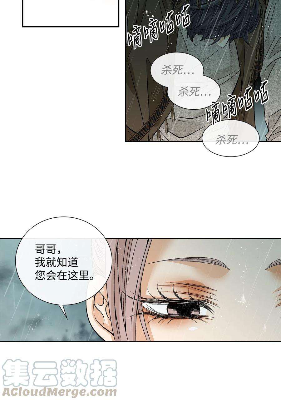 风之迹31 背叛者（2）