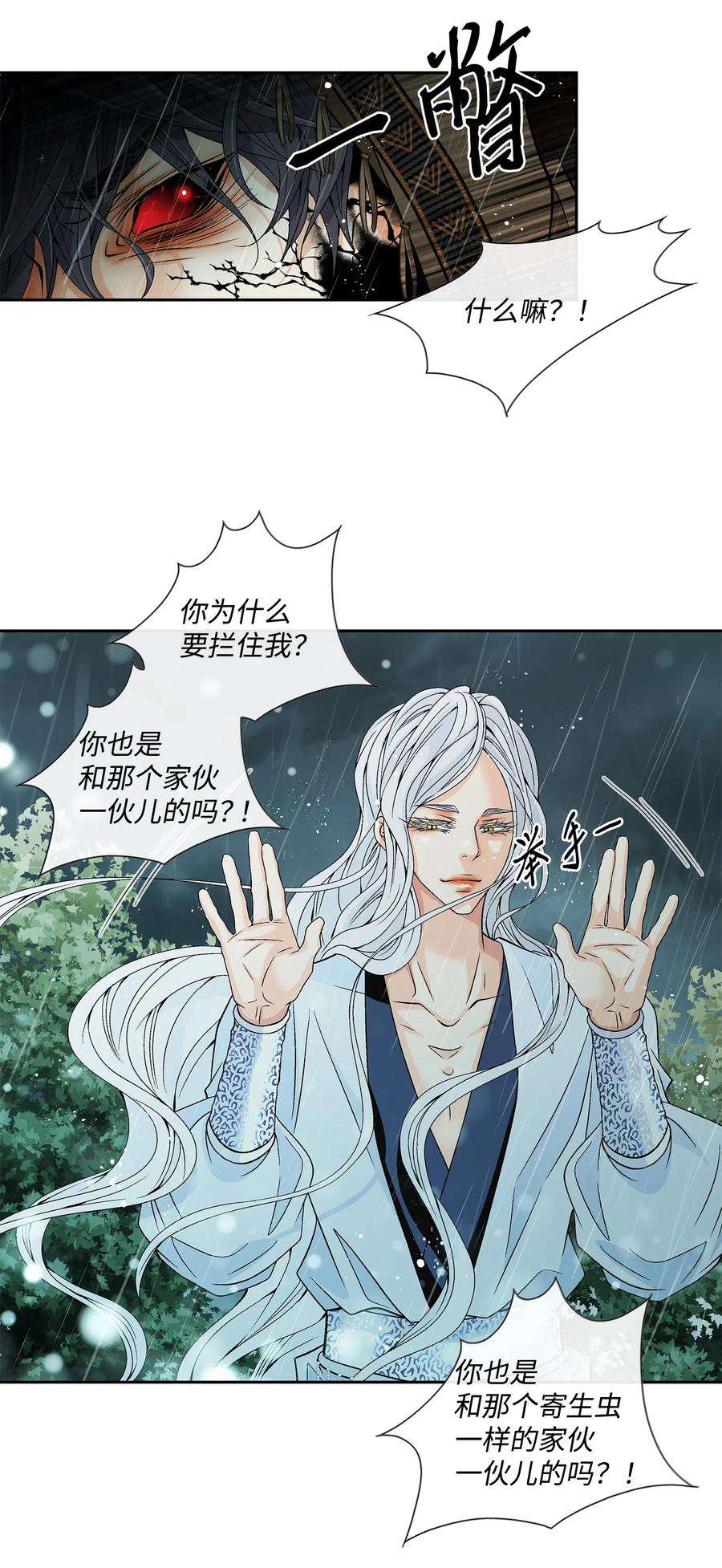 风之迹31 背叛者（2）