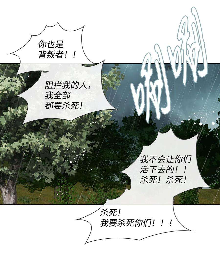 风之迹31 背叛者（2）