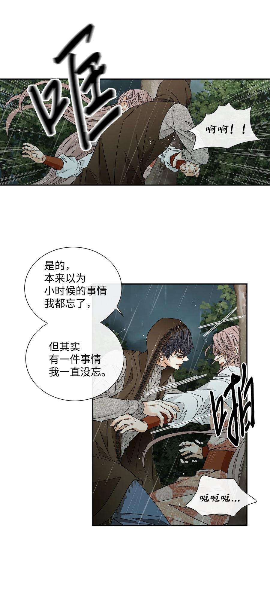 风之迹31 背叛者（2）