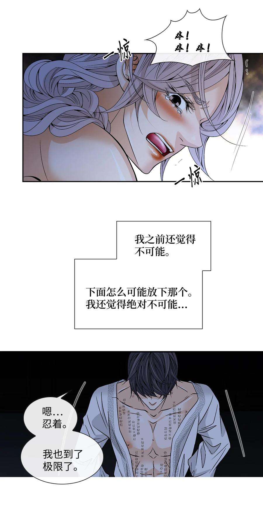 风之迹34 激情（2）