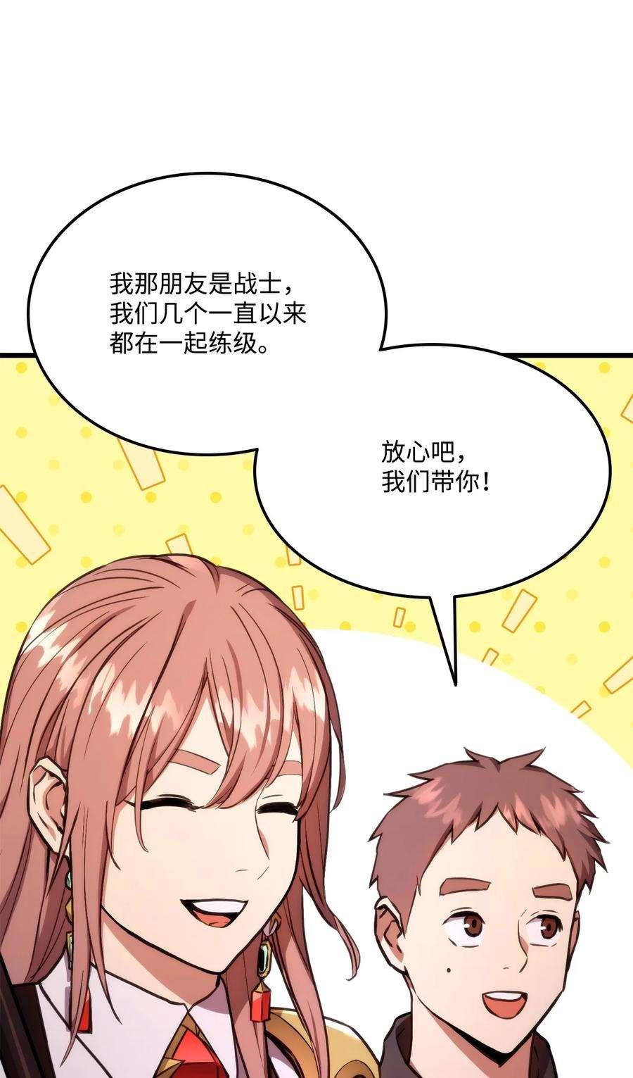 榜上玩家的归还018 组队