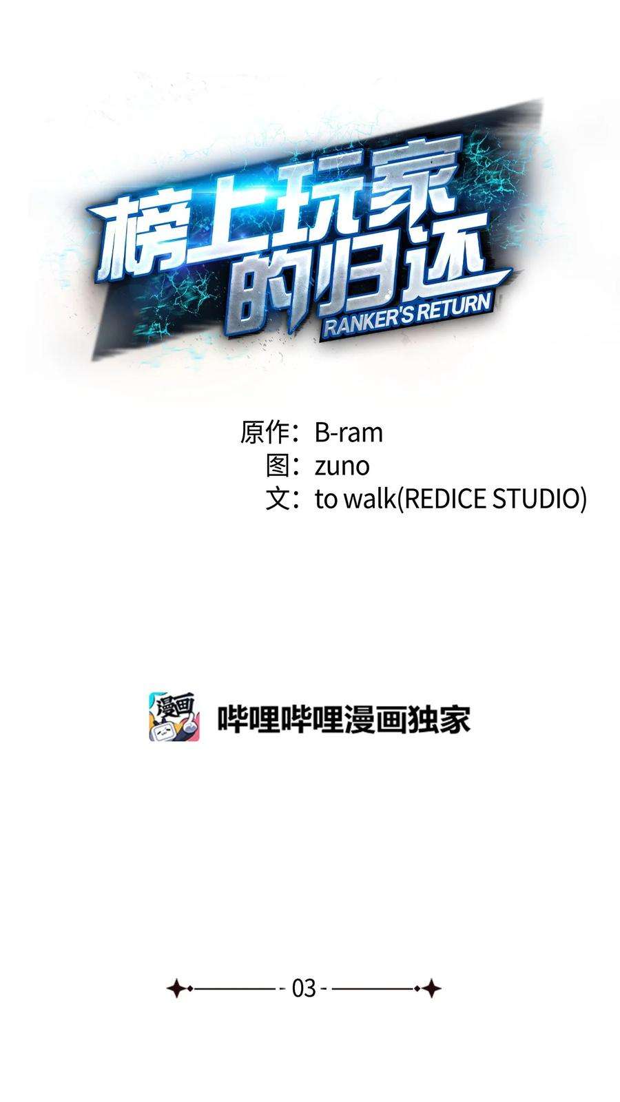 榜上玩家的归还003 改头换面