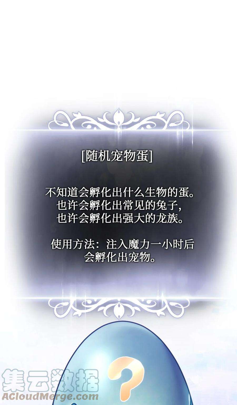 榜上玩家的归还005 奇怪的宠物