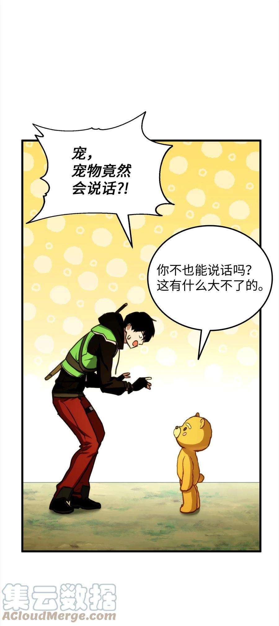 榜上玩家的归还005 奇怪的宠物