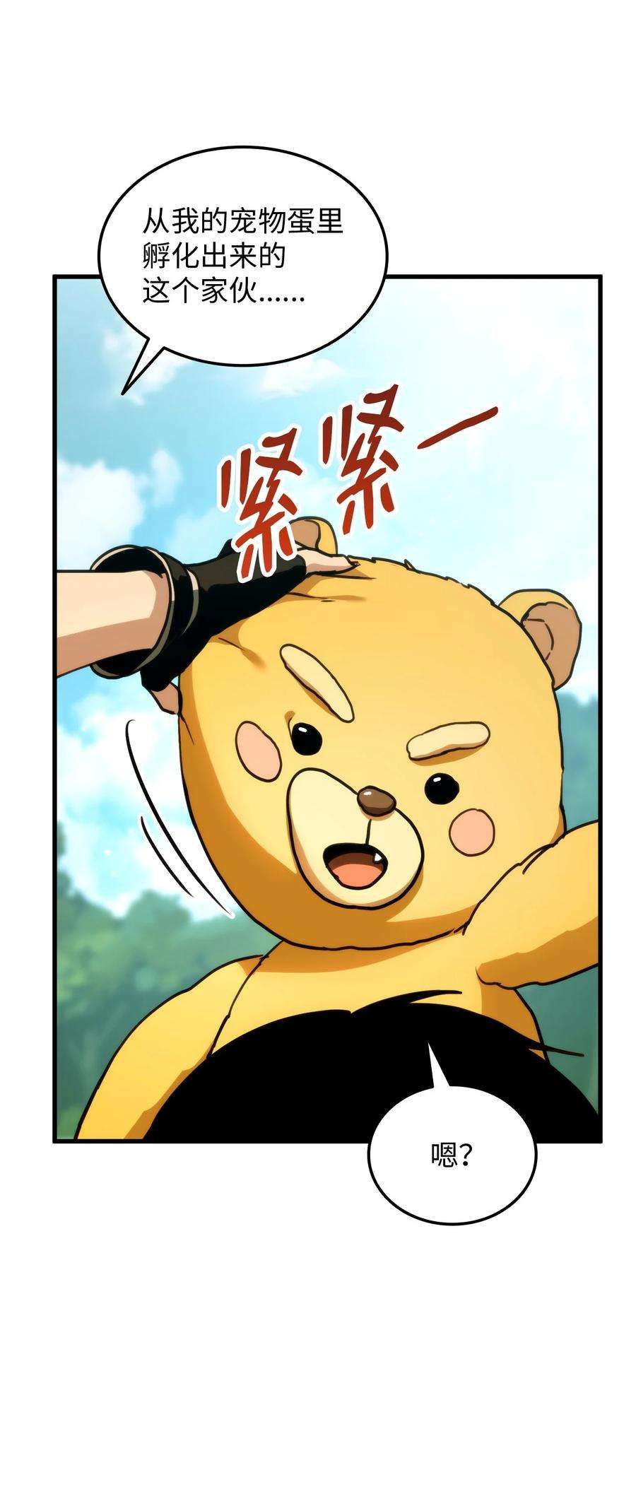 榜上玩家的归还005 奇怪的宠物