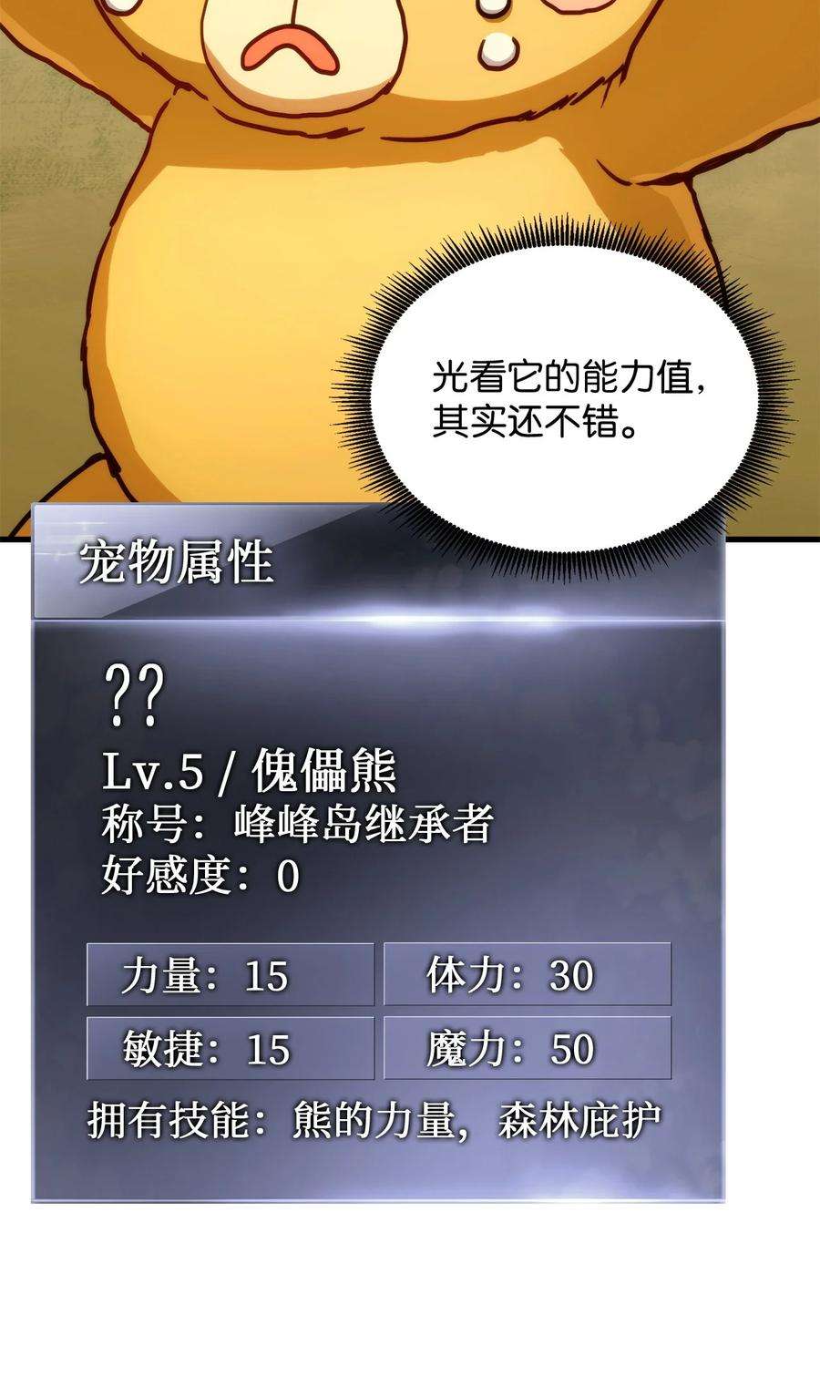 榜上玩家的归还005 奇怪的宠物