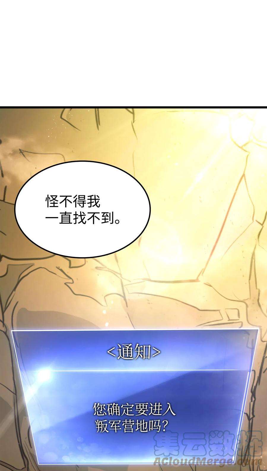 榜上玩家的归还027 潜入