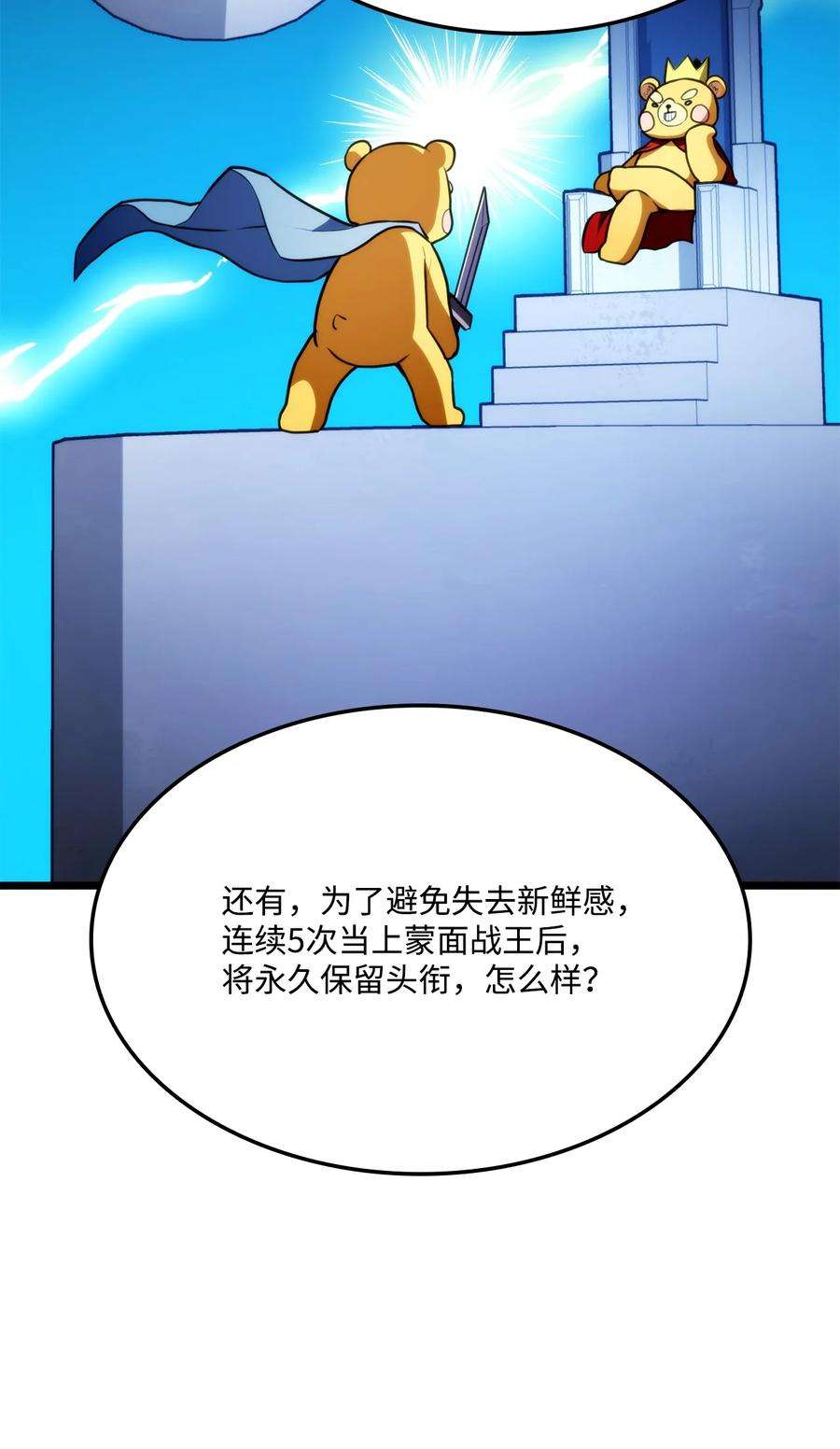 榜上玩家的归还035 蒙面战王