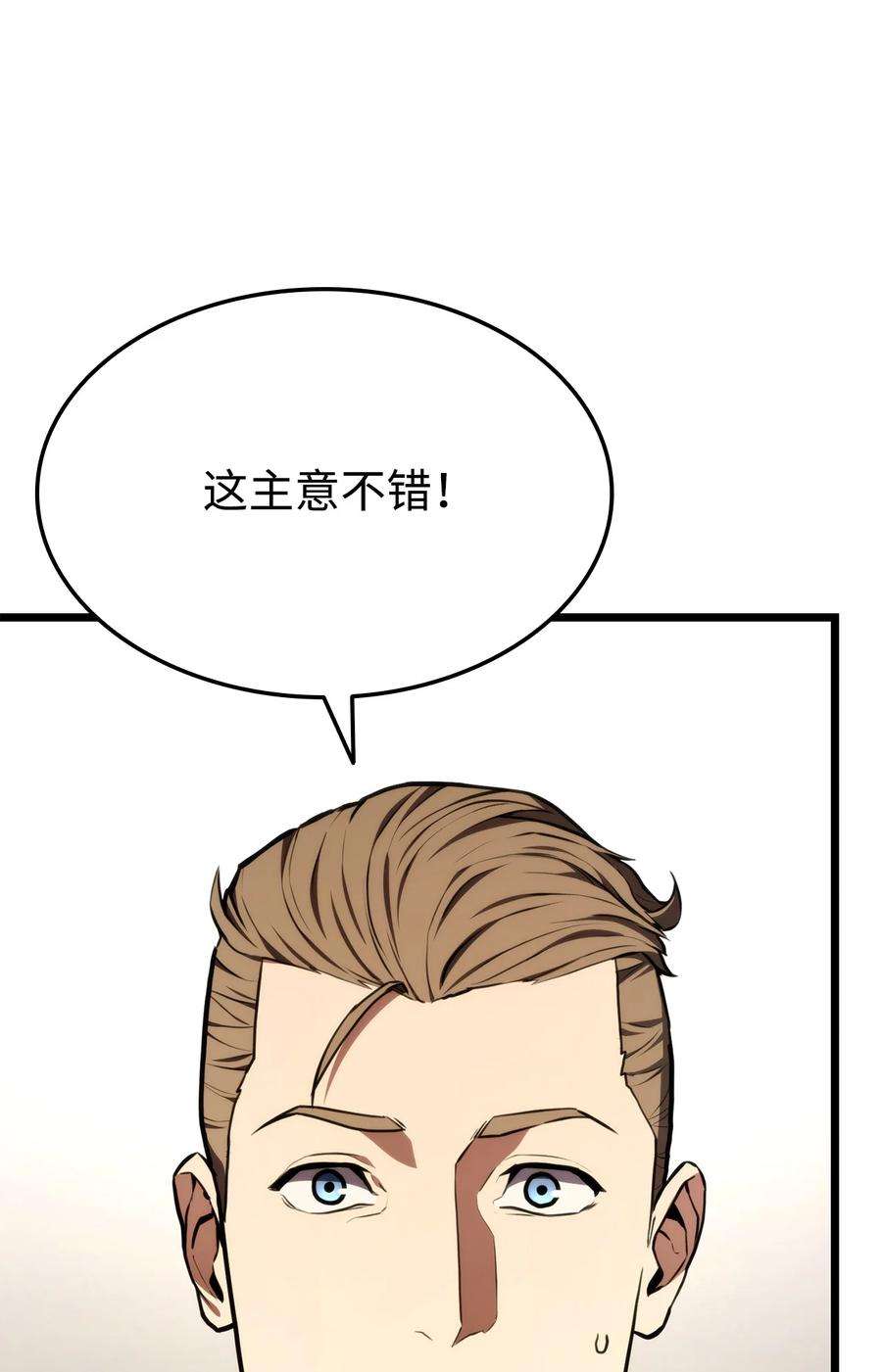 榜上玩家的归还035 蒙面战王