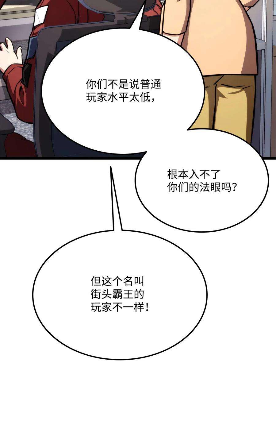 榜上玩家的归还035 蒙面战王