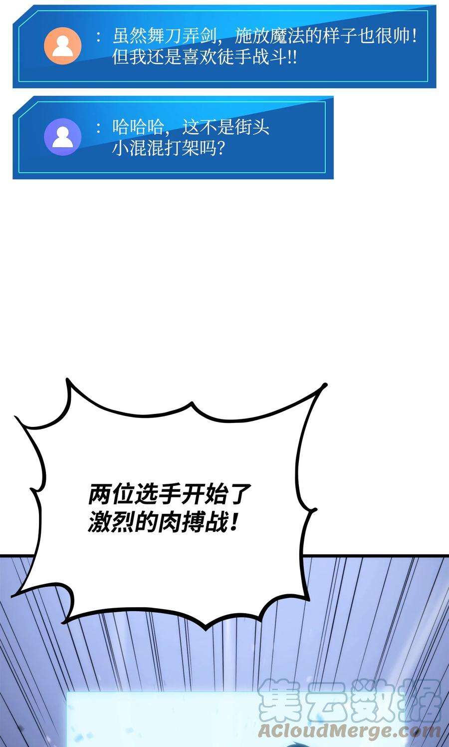 榜上玩家的归还053 闹剧