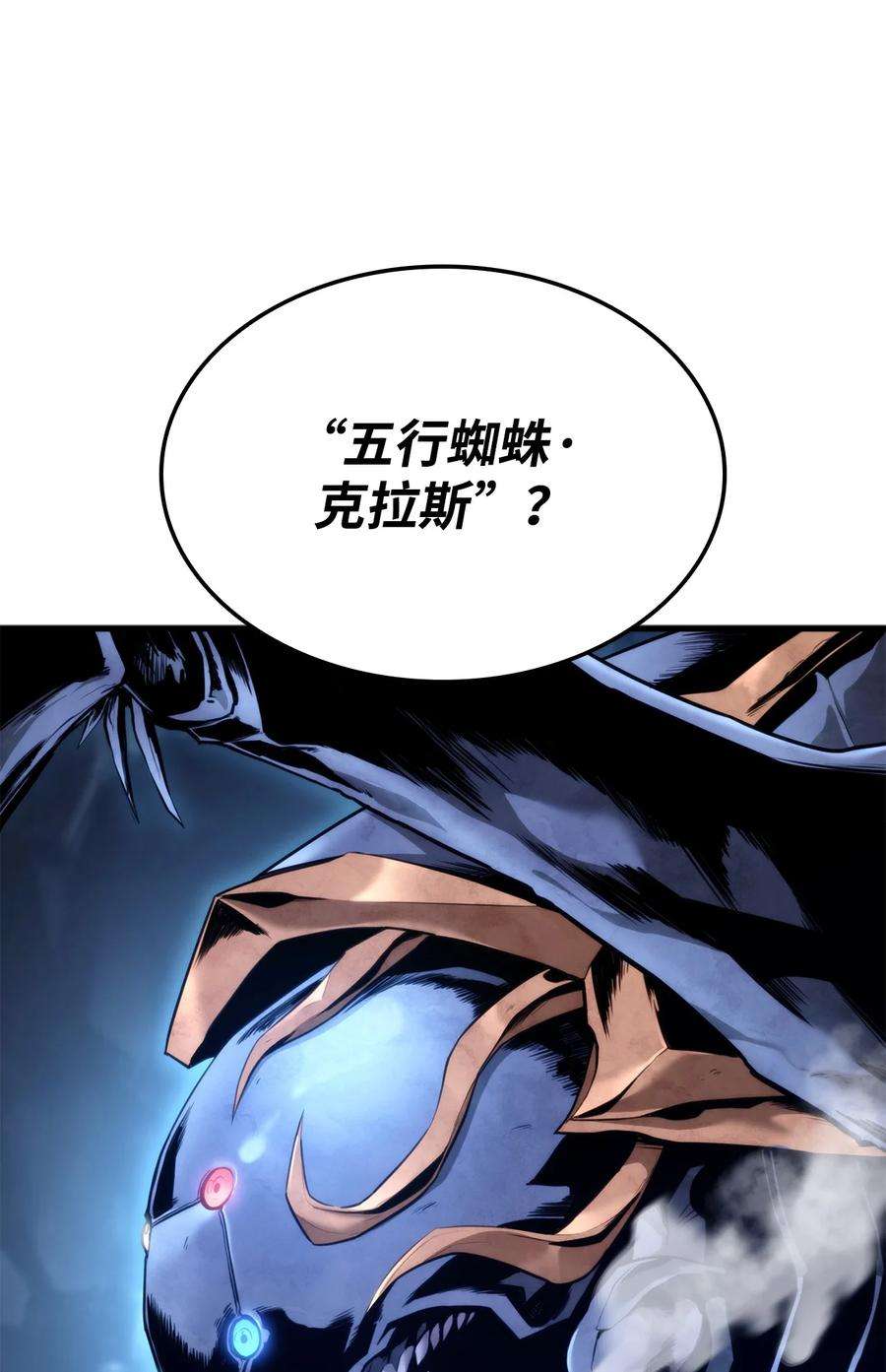 榜上玩家的归还057 五行蜘蛛