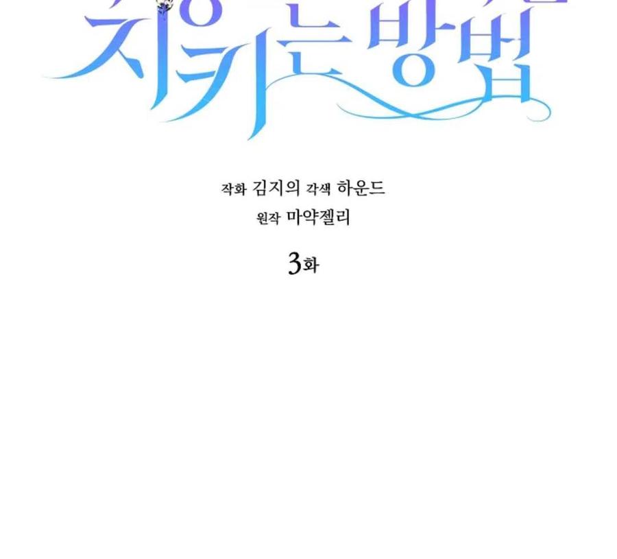 如何守护温柔的你03话