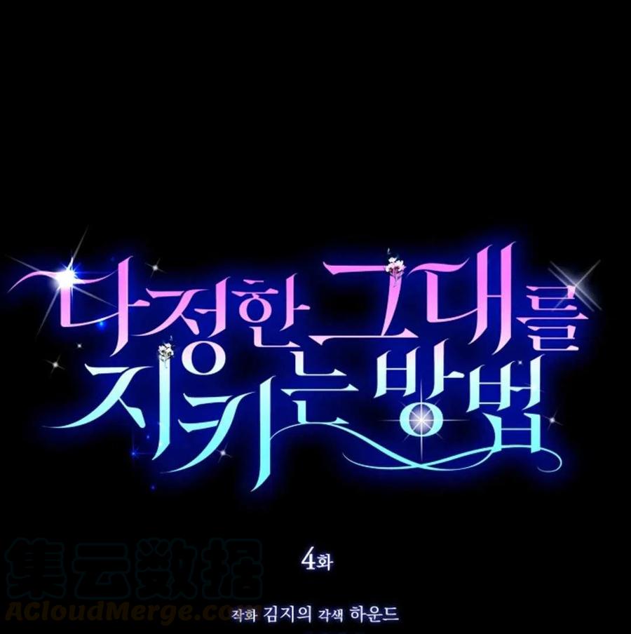 如何守护温柔的你04话