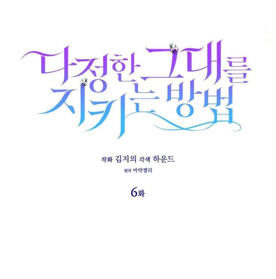 如何守护温柔的你06话