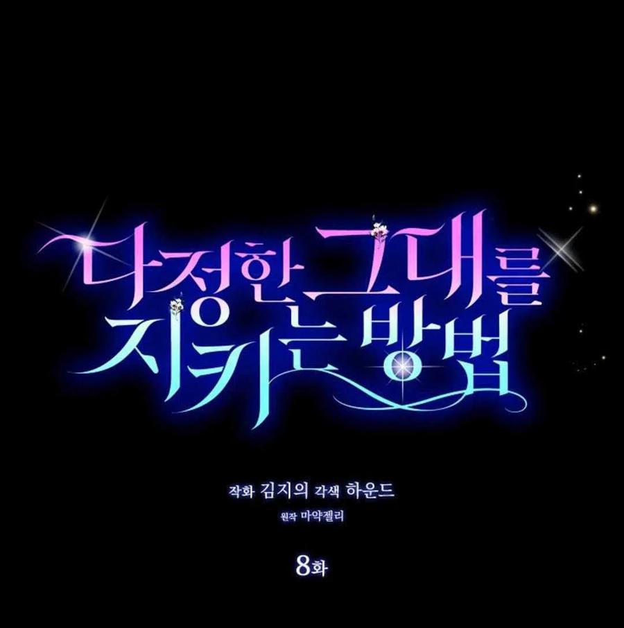 如何守护温柔的你08话