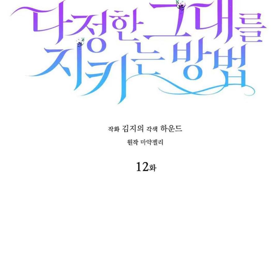 如何守护温柔的你12话