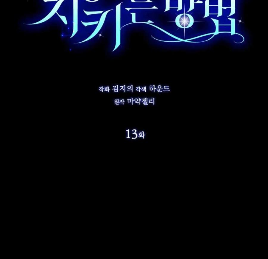 如何守护温柔的你13话