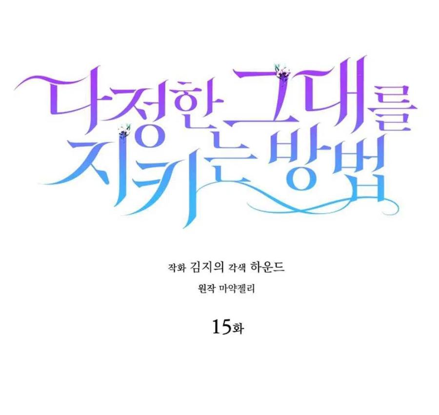如何守护温柔的你15话