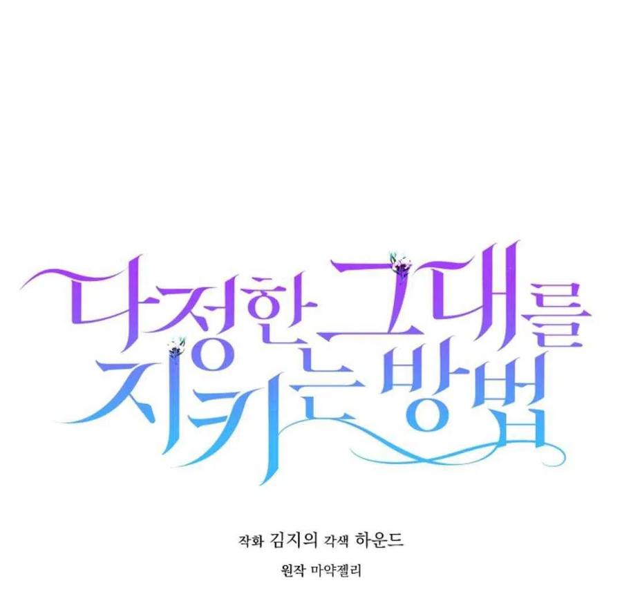 如何守护温柔的你16话