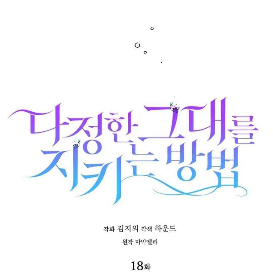 如何守护温柔的你18话