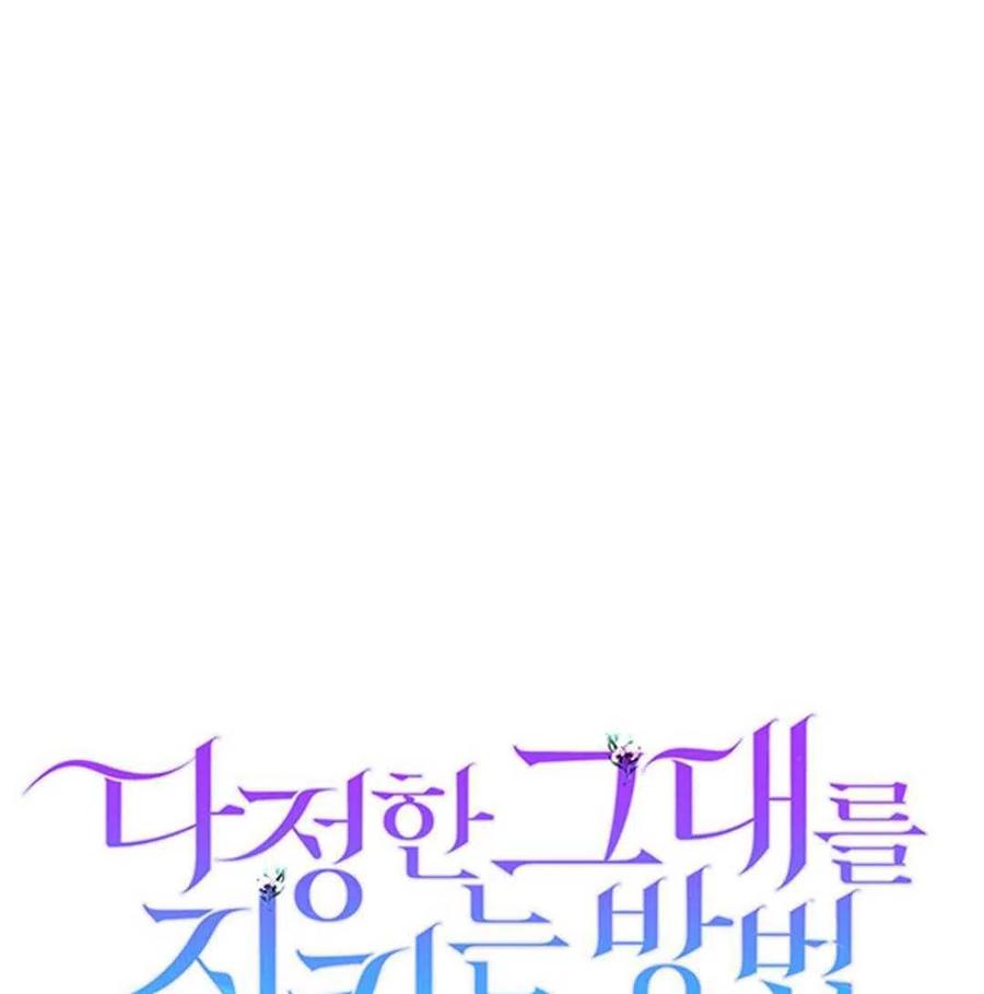 如何守护温柔的你19话