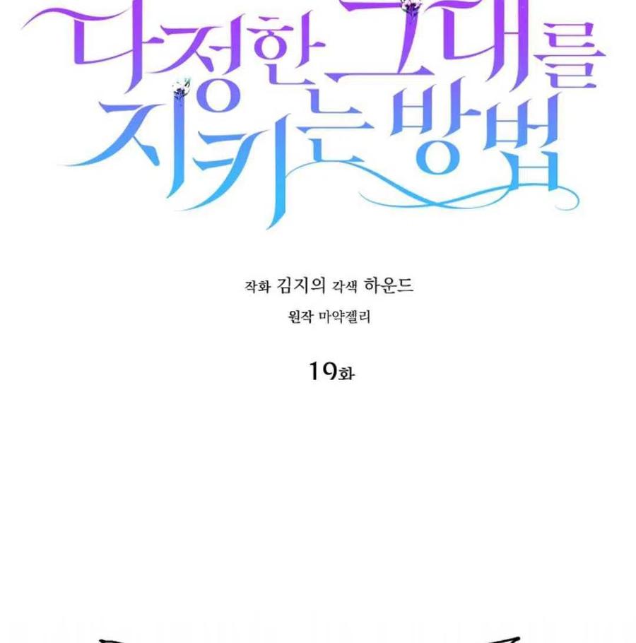 如何守护温柔的你19话