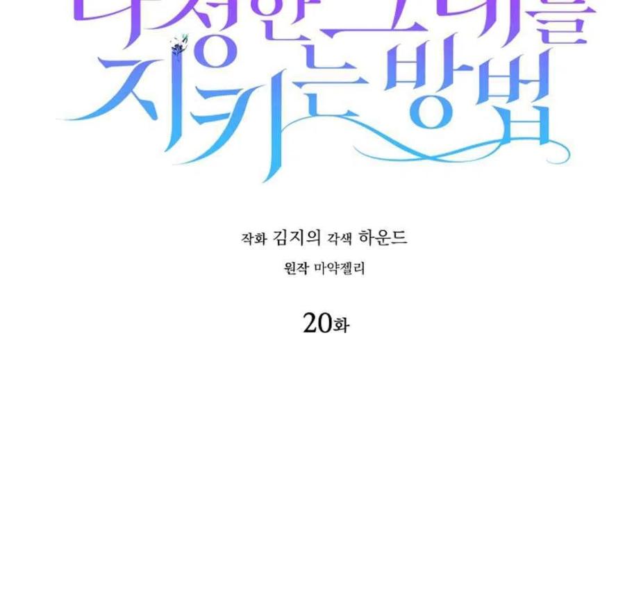 如何守护温柔的你20话