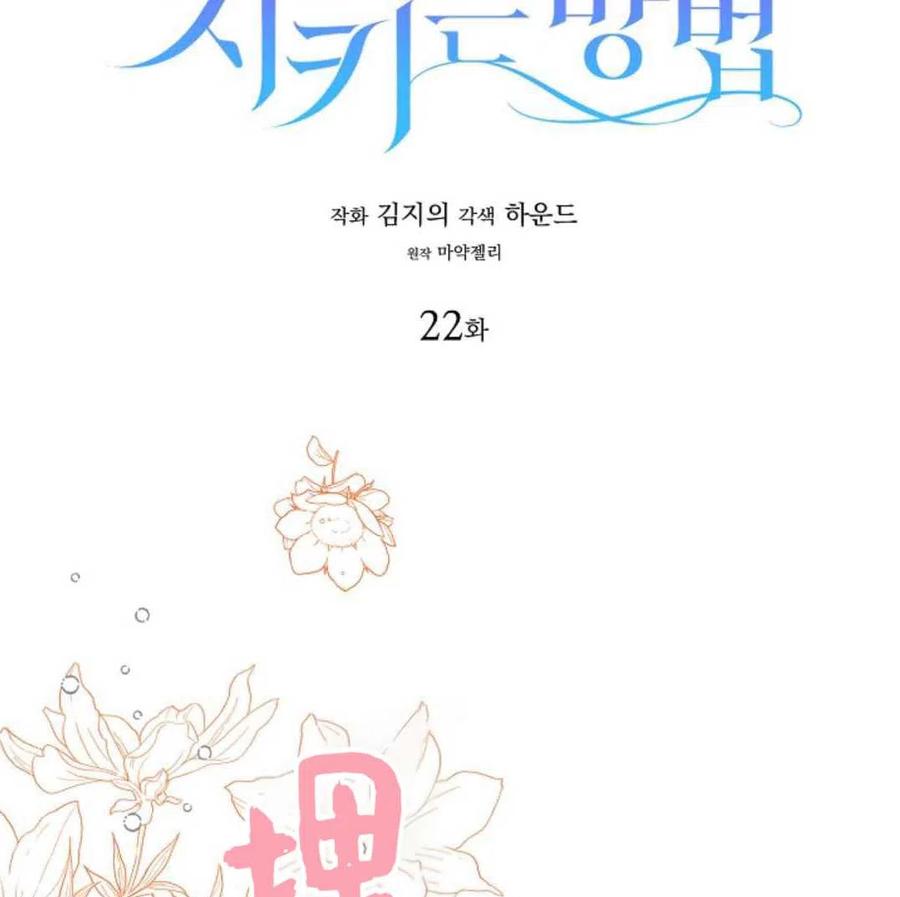 如何守护温柔的你22话