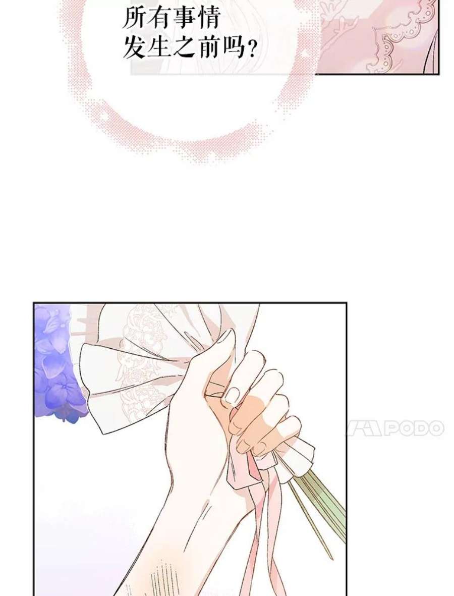 如何守护温柔的你1.重生