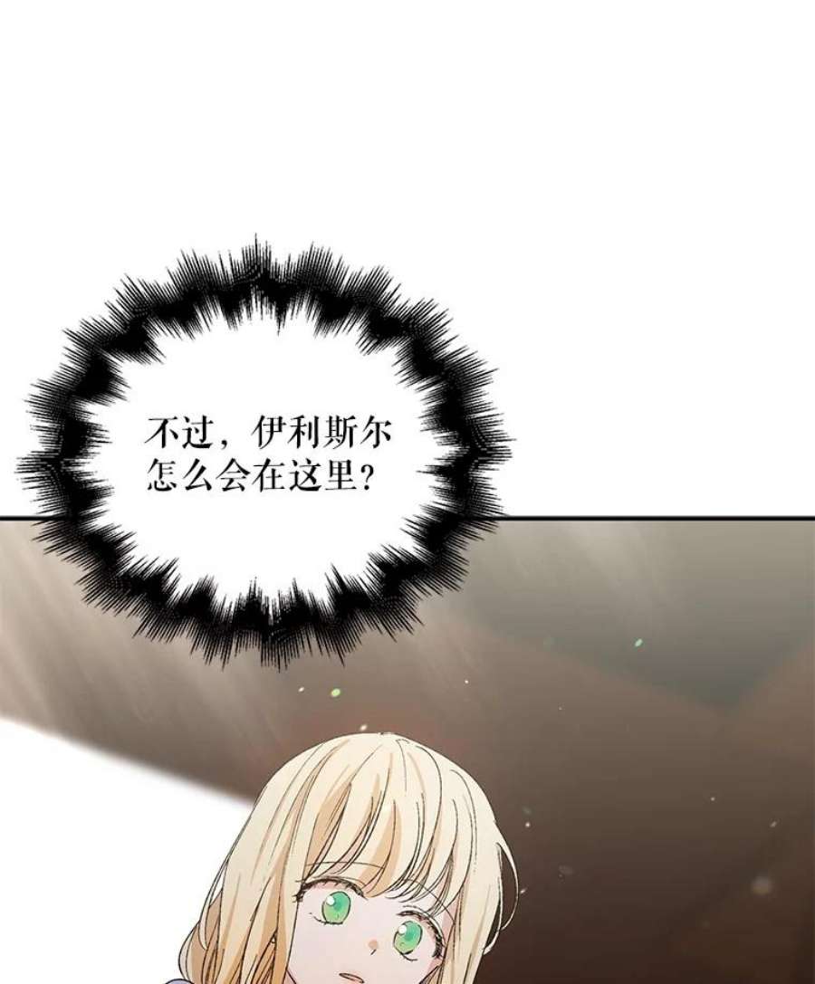 如何守护温柔的你5.另一个伊利斯尔？