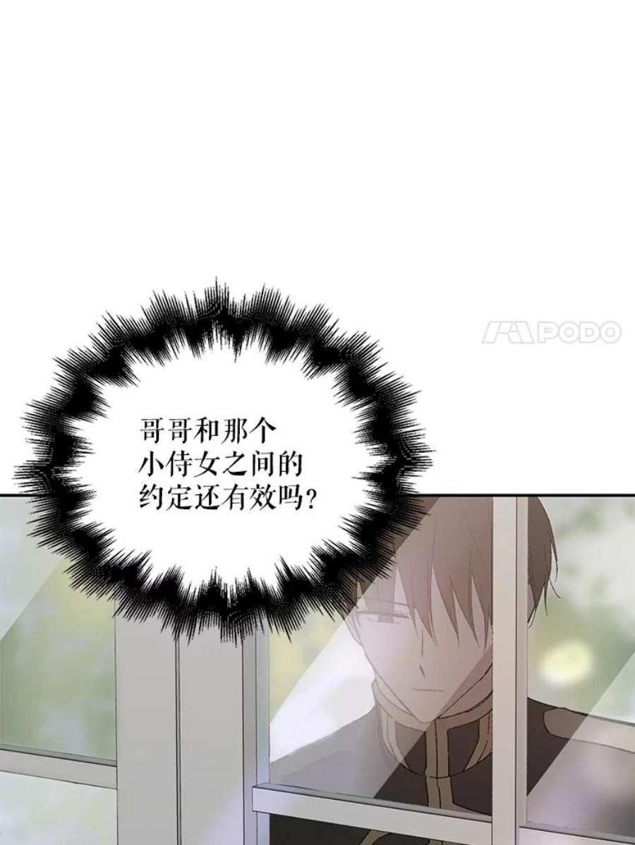 如何守护温柔的你6.草药的阴谋