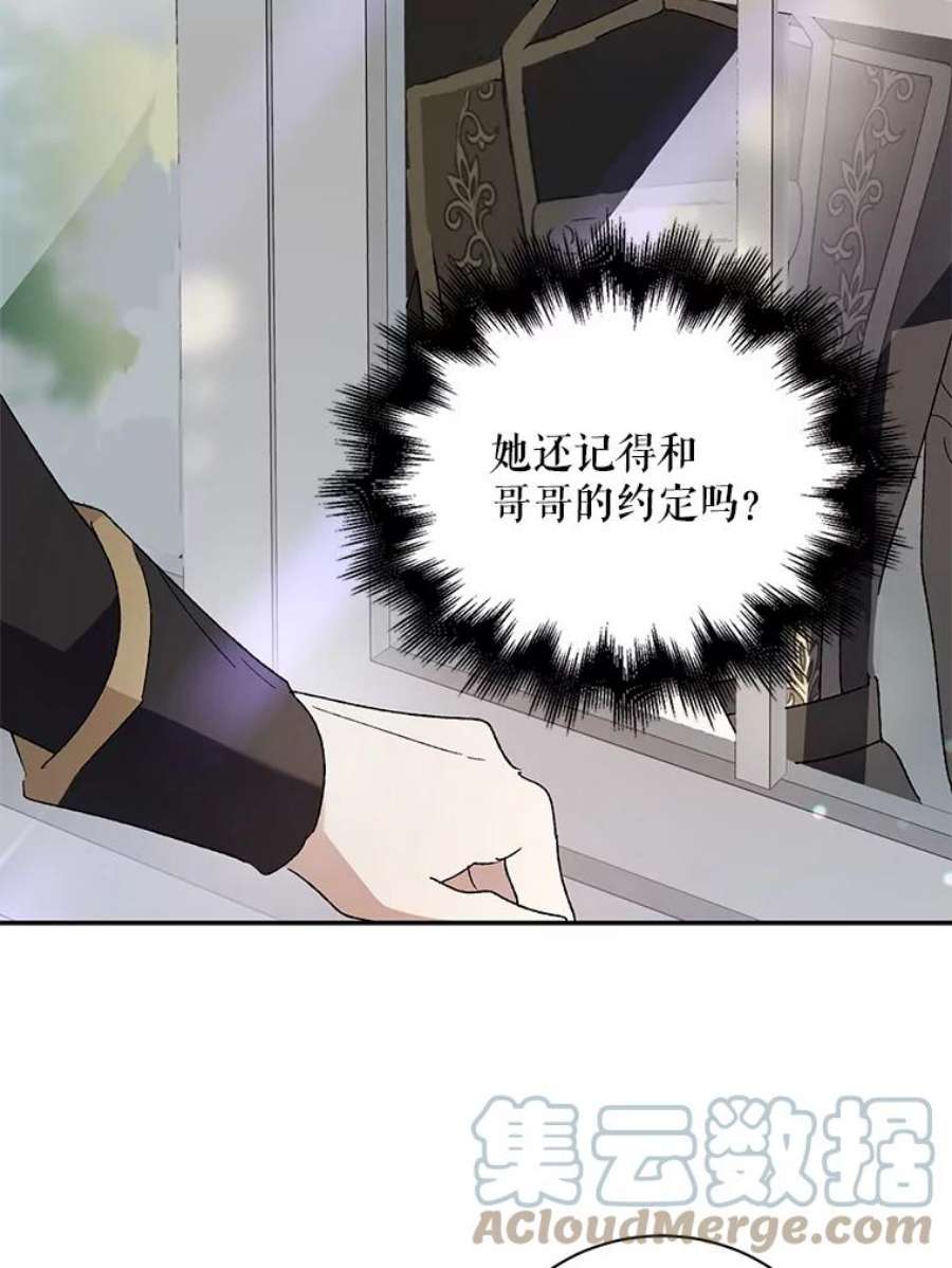 如何守护温柔的你6.草药的阴谋