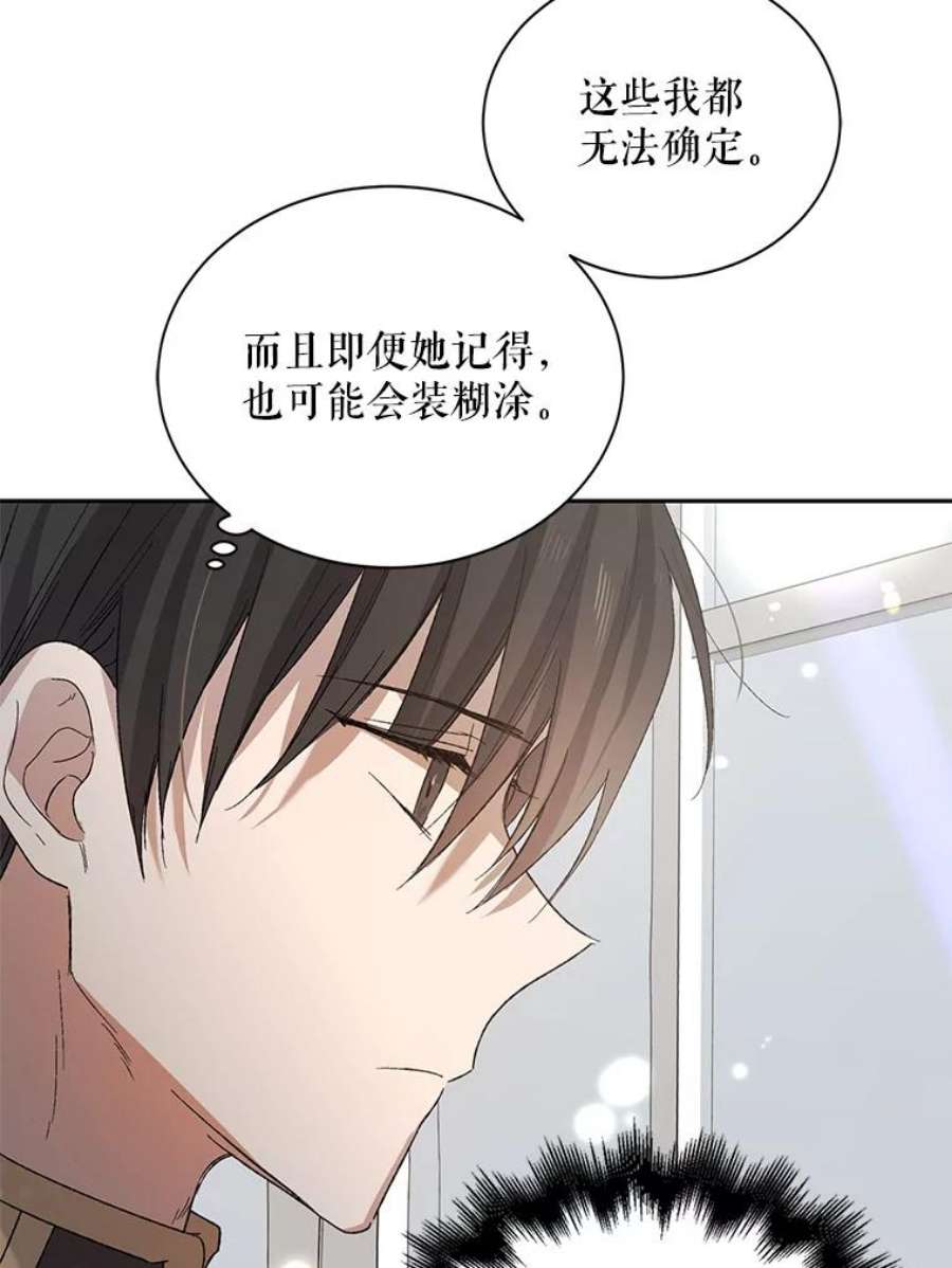 如何守护温柔的你6.草药的阴谋