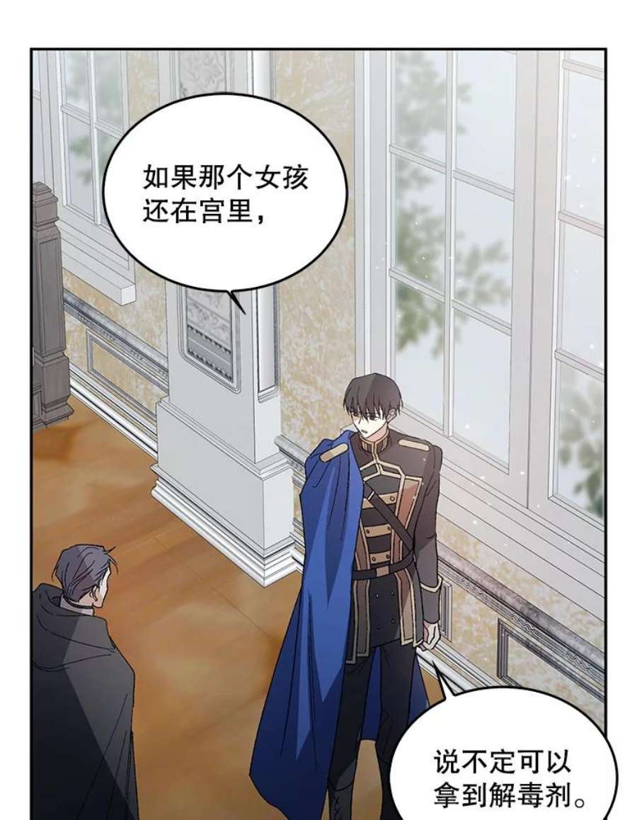 如何守护温柔的你6.草药的阴谋