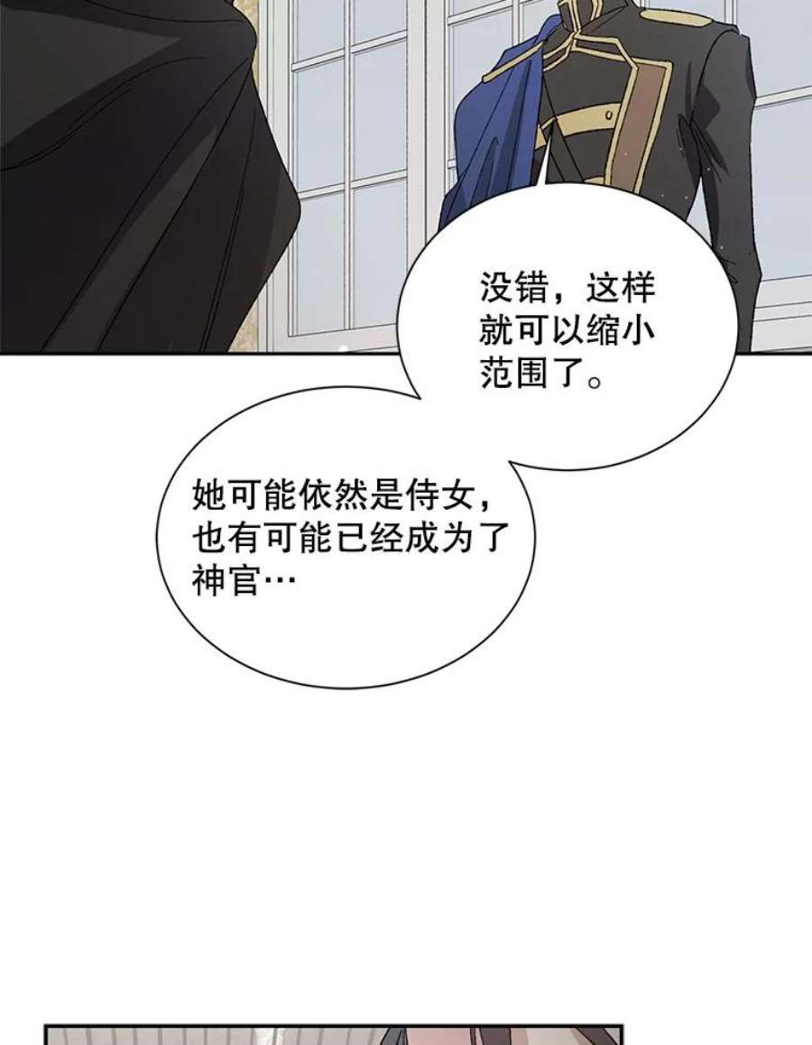 如何守护温柔的你6.草药的阴谋