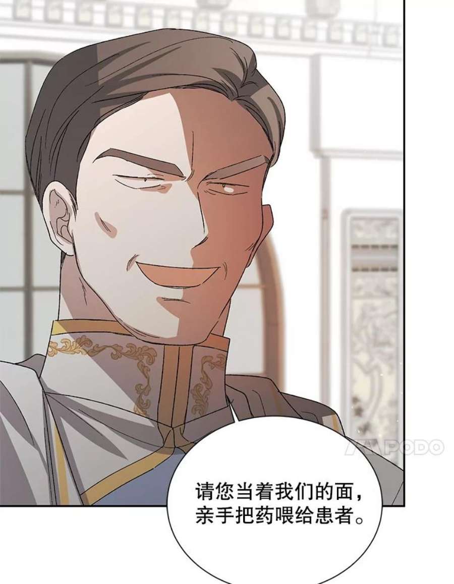 如何守护温柔的你6.草药的阴谋