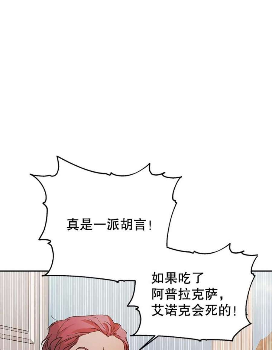 如何守护温柔的你6.草药的阴谋