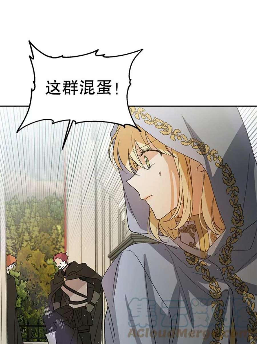 如何守护温柔的你6.草药的阴谋