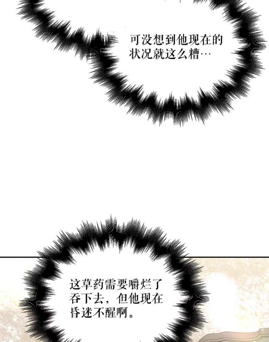 如何守护温柔的你6.草药的阴谋