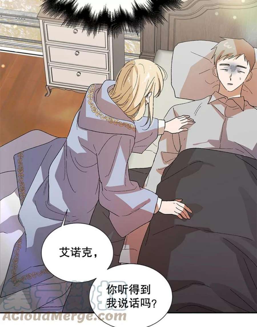 如何守护温柔的你6.草药的阴谋