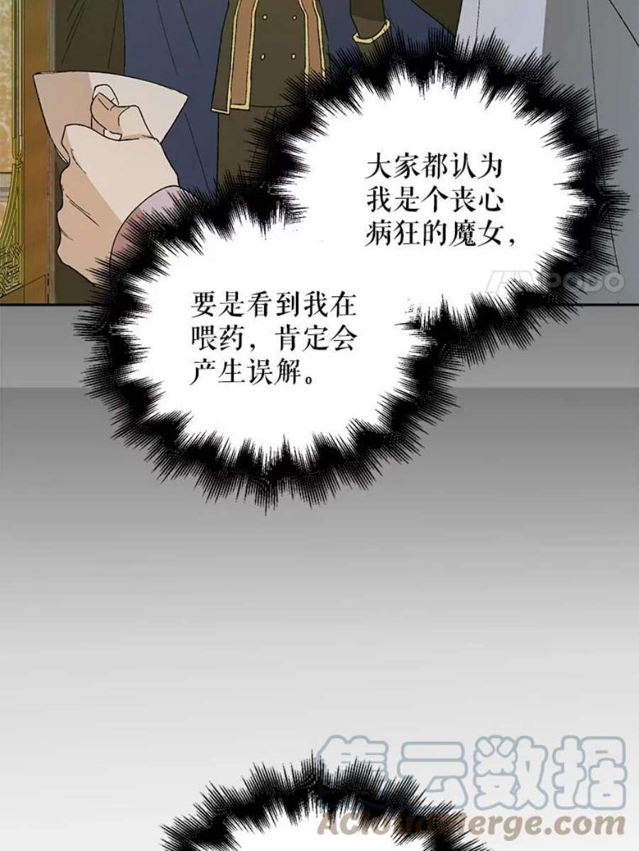 如何守护温柔的你6.草药的阴谋