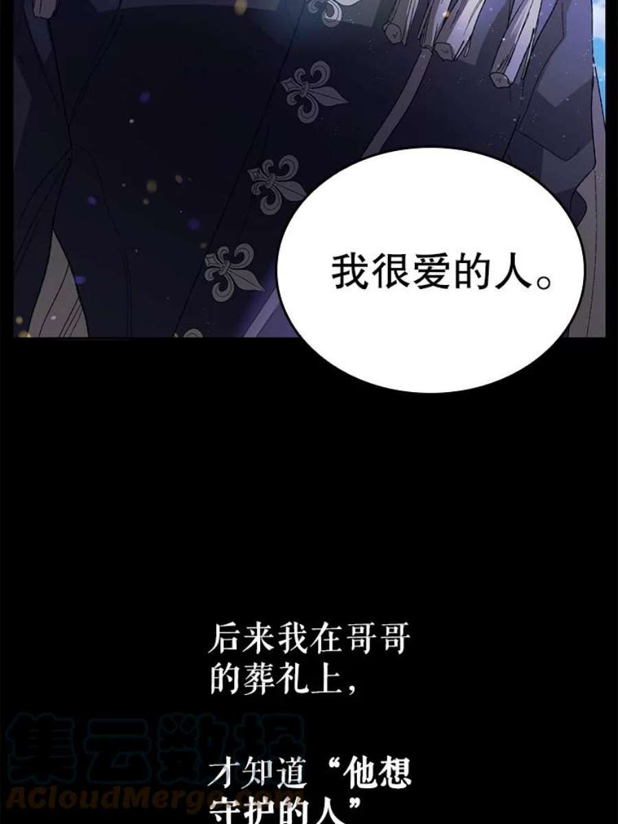 如何守护温柔的你6.草药的阴谋