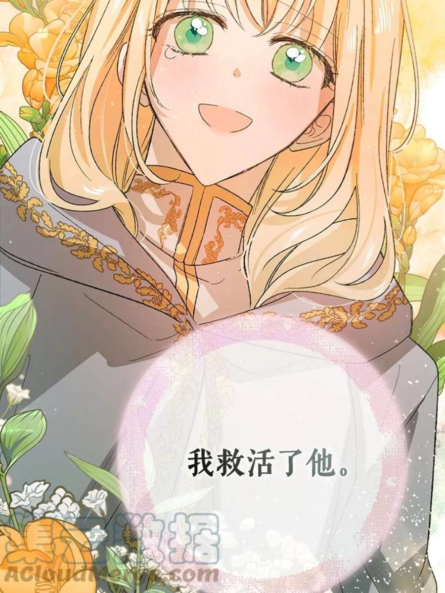 如何守护温柔的你6.草药的阴谋