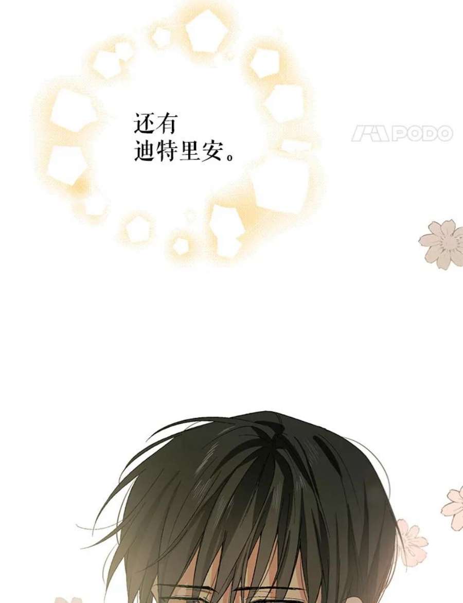 如何守护温柔的你6.草药的阴谋