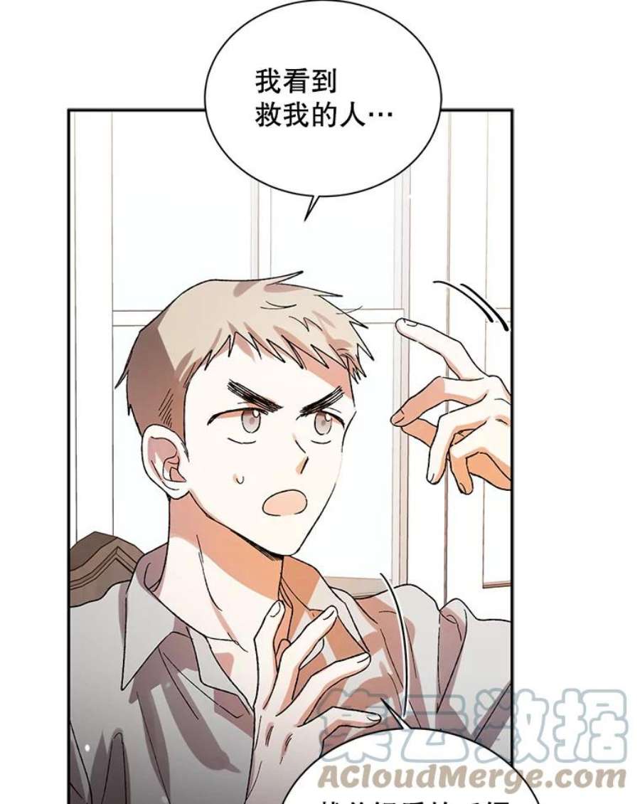 如何守护温柔的你9.寻找恩人