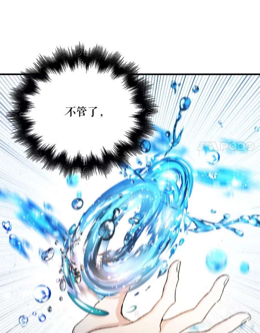 如何守护温柔的你11.第九羽翼的诞生