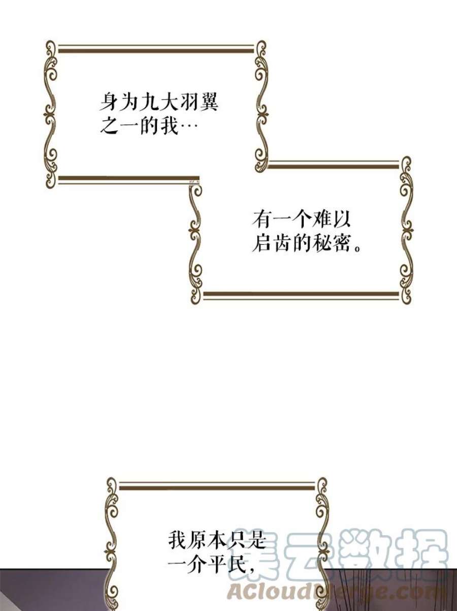 如何守护温柔的你11.第九羽翼的诞生