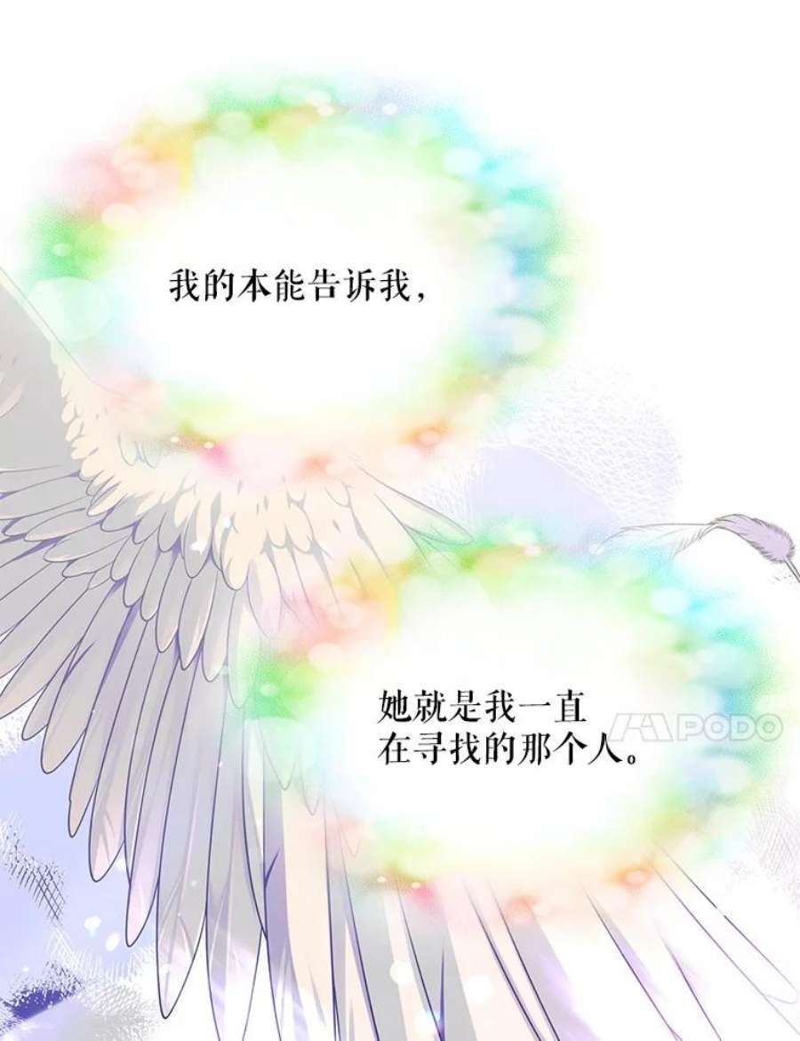 如何守护温柔的你13.第九羽翼的承诺